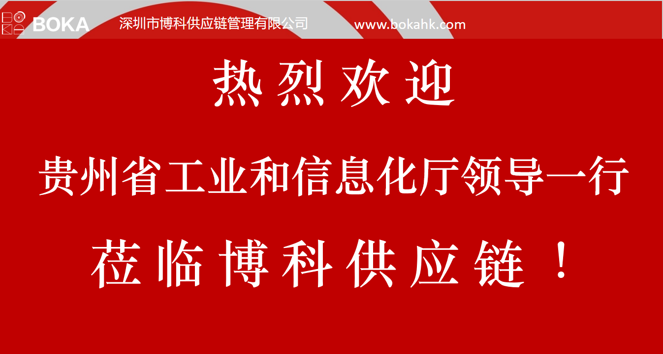 贵州工信厅金厅长一行考察304am永利供应链
